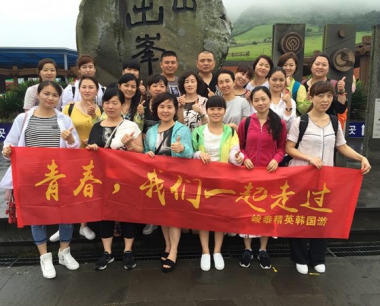 青春，我們一起走過！峻泰精(jīng)英韓國(guó)遊