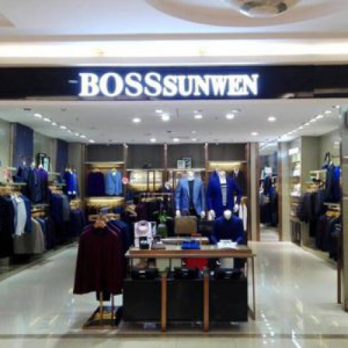 BOSSSUNWEN服飾蕪湖(hú)金鷹店(diàn)